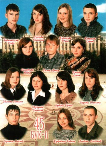 45 БУК-11.2004